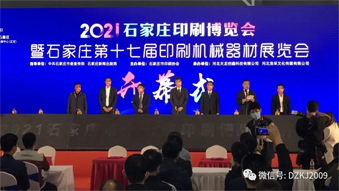 易印網(wǎng)絡(luò)科技（易連易?。┝料?021石家莊印刷博覽會(huì)！
